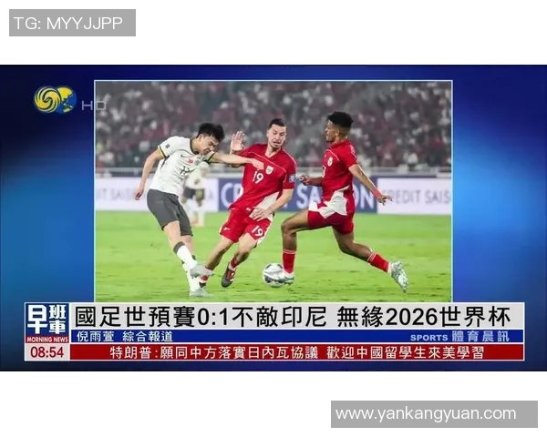 国足惨遭耻辱连续六届无缘世界杯68年来首次败给印尼